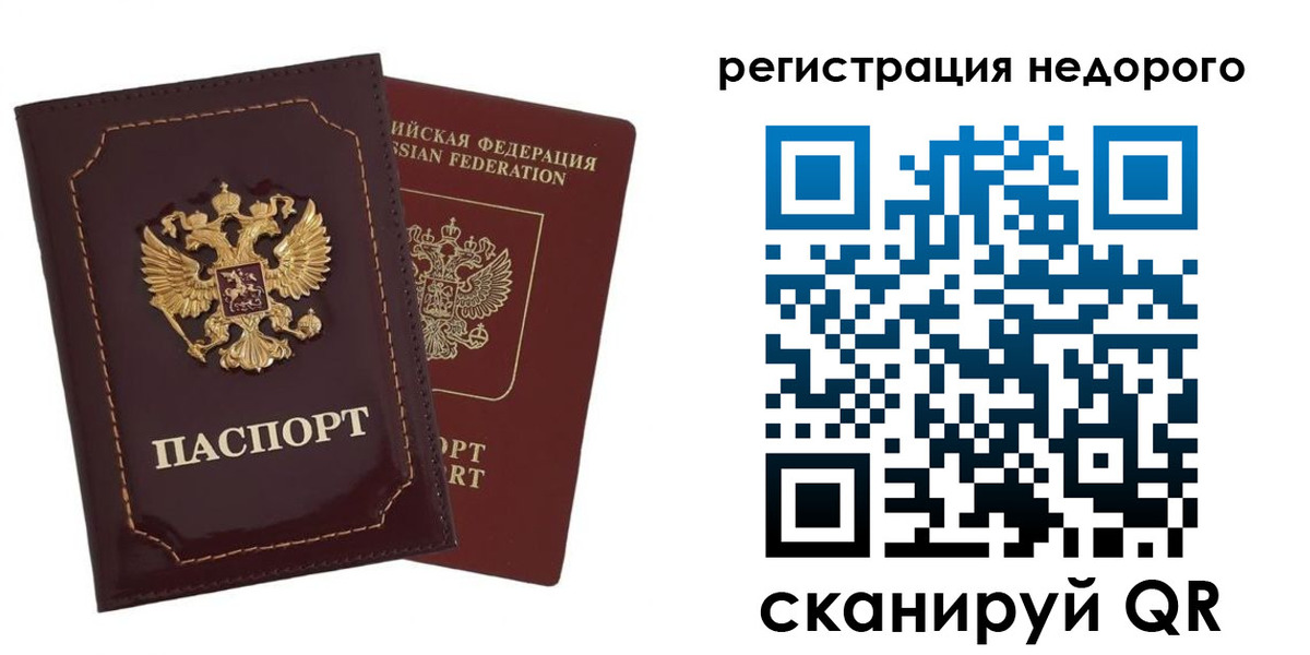 временная регистрация в Черняховске