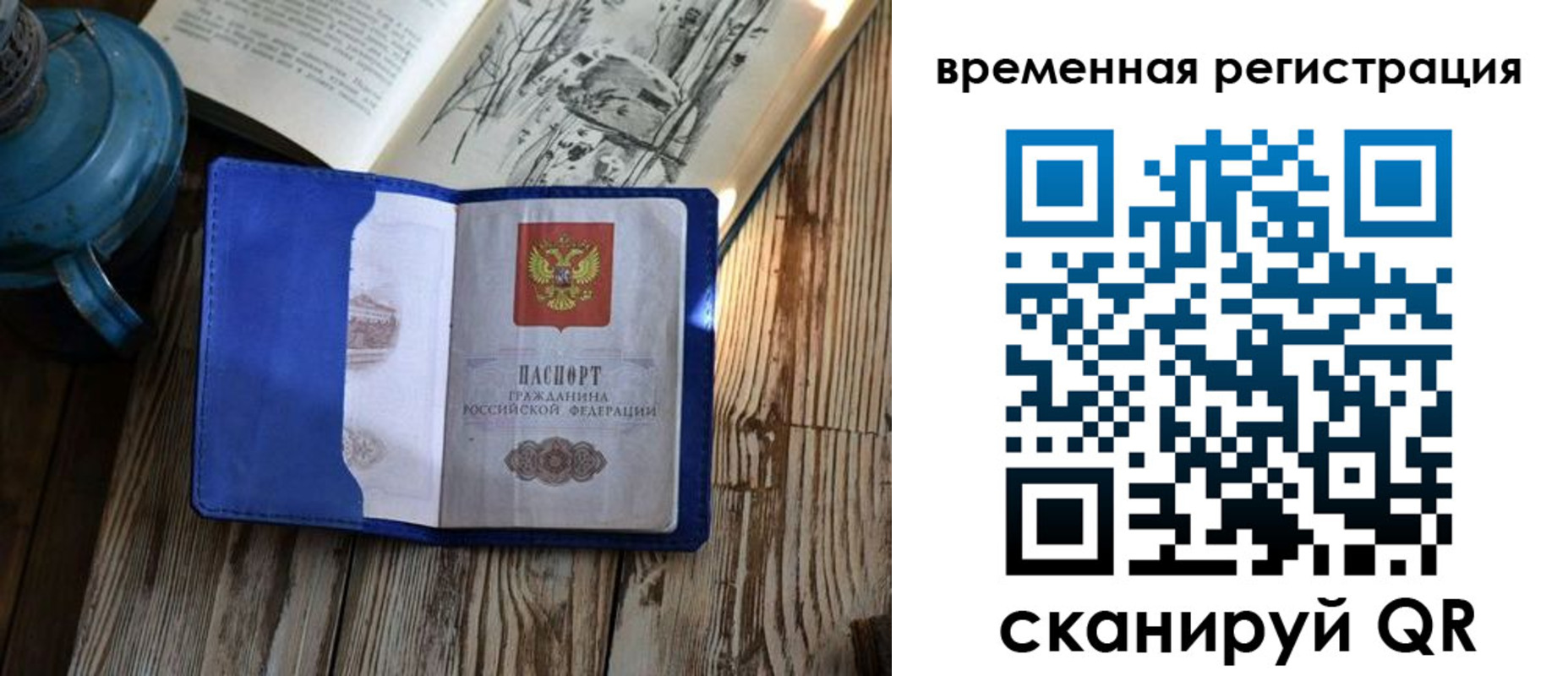 временная регистрация в квартире в Черняховске