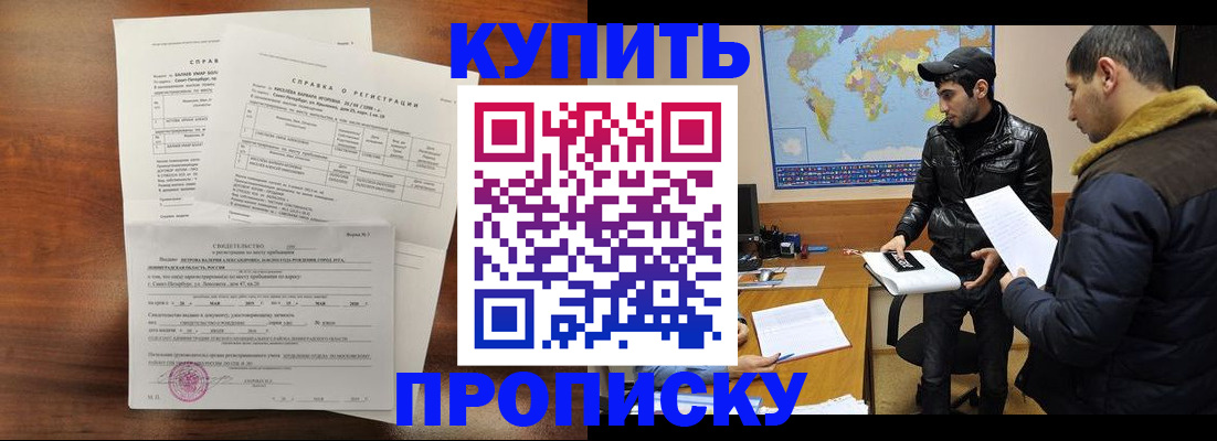 прописка для школы в Черняховске