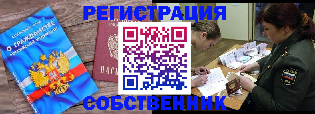 прописка от собственника в Черняховске
