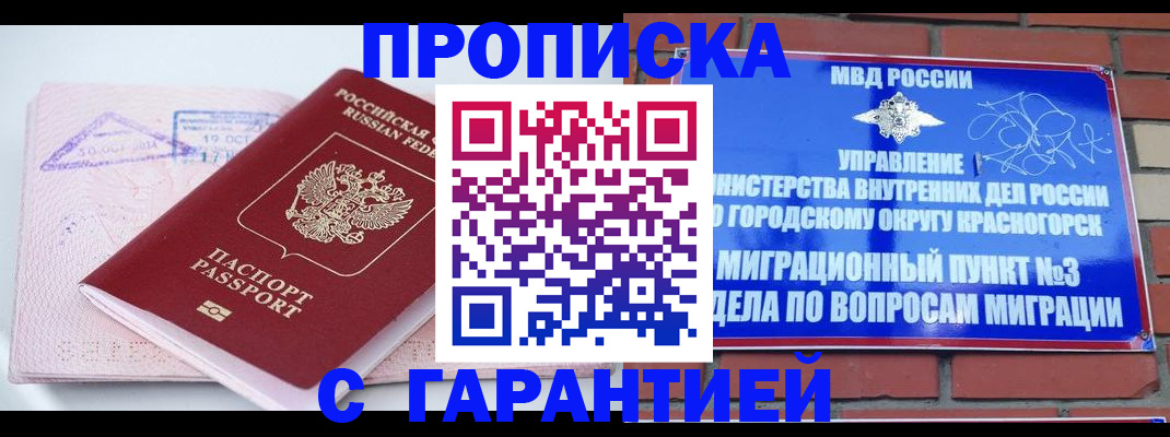 прописка законно в Черняховске